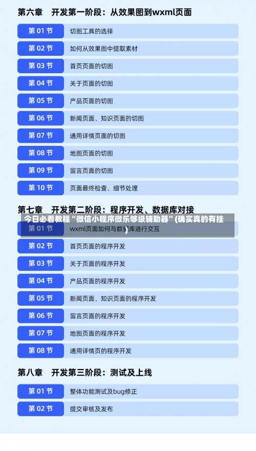 今日必看教程“微信小程序微乐够级辅助器”(确实真的有挂)-第1张图片