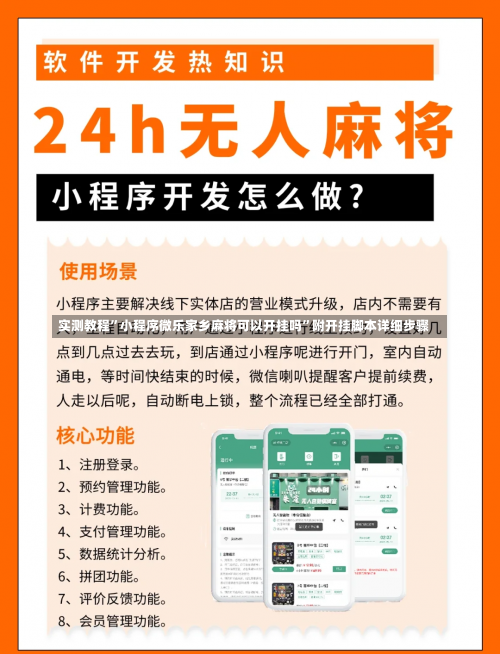 实测教程”小程序微乐家乡麻将可以开挂吗	”附开挂脚本详细步骤-第1张图片