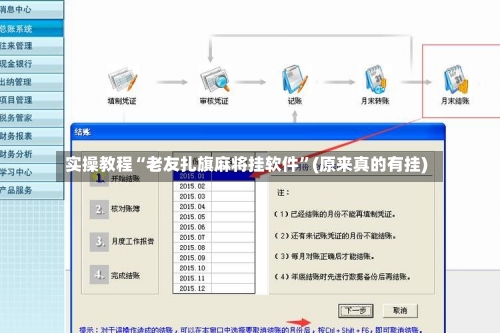 实操教程“老友扎旗麻将挂软件	”(原来真的有挂)-第2张图片