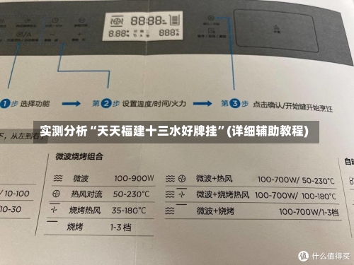 实测分析“天天福建十三水好牌挂”(详细辅助教程)-第1张图片