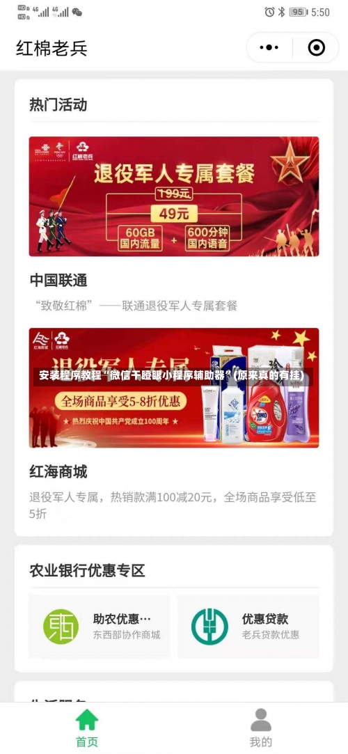 安装程序教程“微信干瞪眼小程序辅助器	”(原来真的有挂)-第1张图片