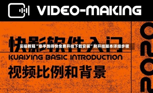 实操教程“牵手跑得快免费开挂下载安装	”附开挂脚本详细步骤-第1张图片