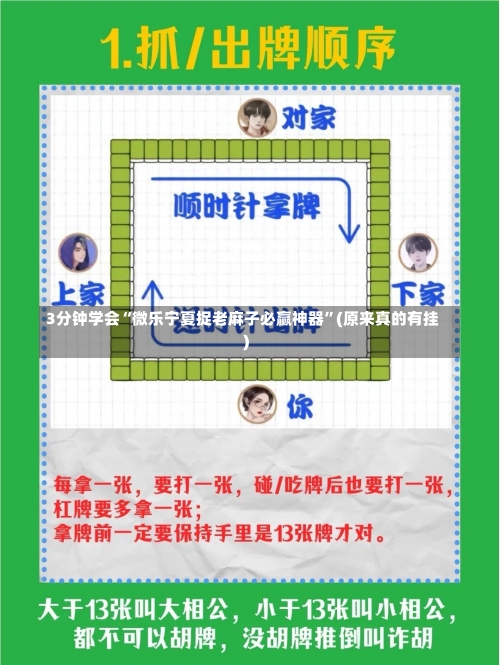 3分钟学会“微乐宁夏捉老麻子必赢神器”(原来真的有挂)-第1张图片