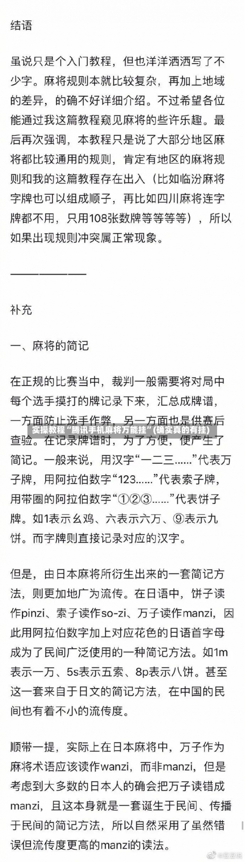 实操教程“腾讯手机麻将万能挂”(确实真的有挂)-第3张图片