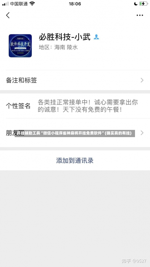 开挂辅助工具“微信小程序雀神麻将开挂免费软件	”(确实真的有挂)-第3张图片