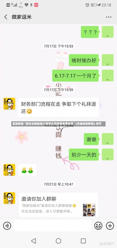 实操教程“微乐云南麻将小程序必赢神器免费安装”(详细透视教程)-知乎-第1张图片