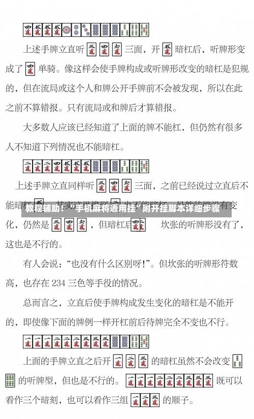 教程辅助！“手机麻将通用挂”附开挂脚本详细步骤-第2张图片