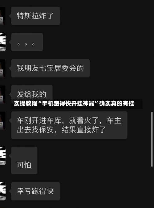 实操教程“手机跑得快开挂神器”确实真的有挂-第2张图片