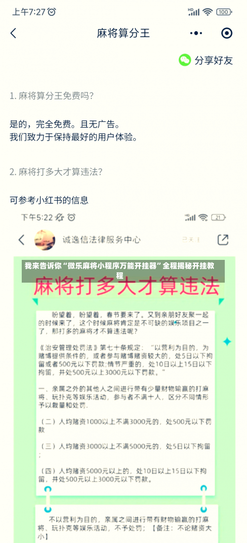 我来告诉你“微乐麻将小程序万能开挂器”全程揭秘开挂教程-第2张图片