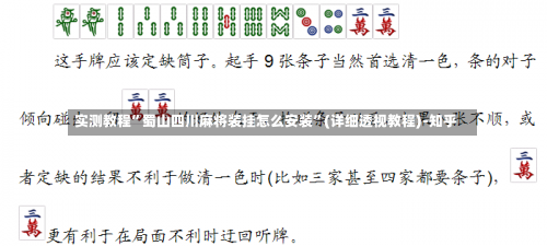 实测教程”蜀山四川麻将装挂怎么安装	”(详细透视教程)-知乎-第2张图片