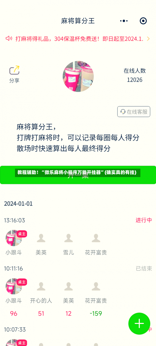 教程辅助！“微乐麻将小程序万能开挂器	”(确实真的有挂)-第2张图片