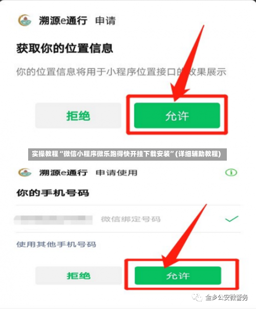 实操教程“微信小程序微乐跑得快开挂下载安装	”(详细辅助教程)-第2张图片