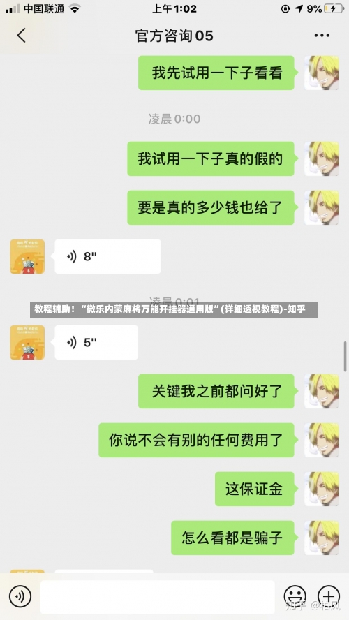 教程辅助！“微乐内蒙麻将万能开挂器通用版”(详细透视教程)-知乎-第1张图片