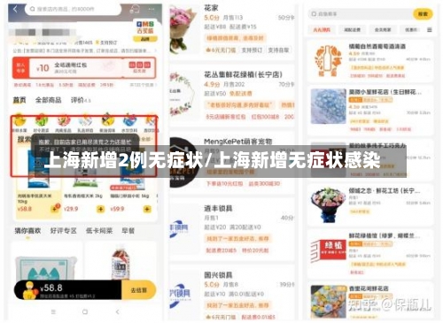 上海新增2例无症状/上海新增无症状感染-第2张图片