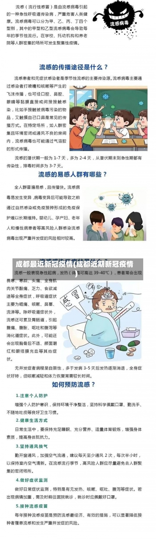 成都最近新冠疫情(成都近期新冠疫情)-第2张图片