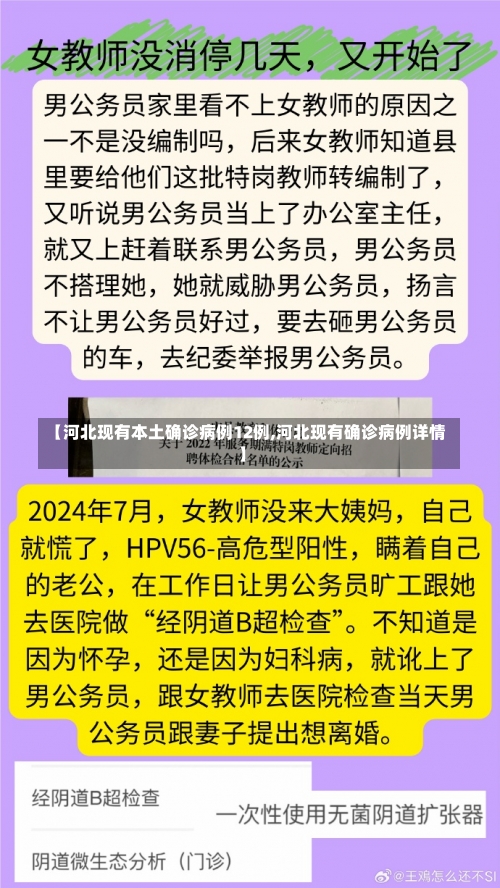 【河北现有本土确诊病例12例,河北现有确诊病例详情】-第1张图片