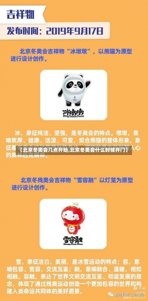 【北京冬奥会几点开始,北京冬奥会什么时候开门】-第2张图片