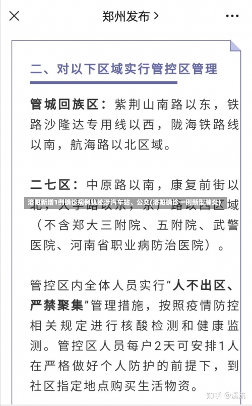 洛阳新增1例确诊病例轨迹涉汽车站、公交(洛阳确诊一例新型肺炎)-第1张图片