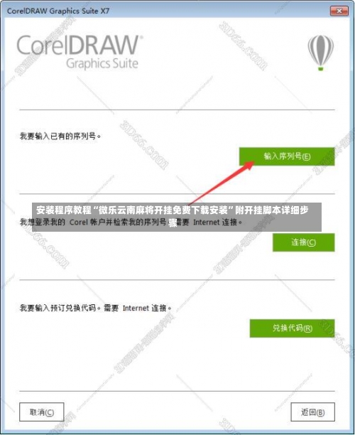 安装程序教程“微乐云南麻将开挂免费下载安装	”附开挂脚本详细步骤-第2张图片