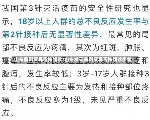 山东首例变异毒株确诊/山东发现首例变异毒株确诊患者-第1张图片