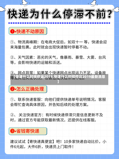 【快递什么时候停运2019,快递什么时候停运2019最新消息】-第1张图片