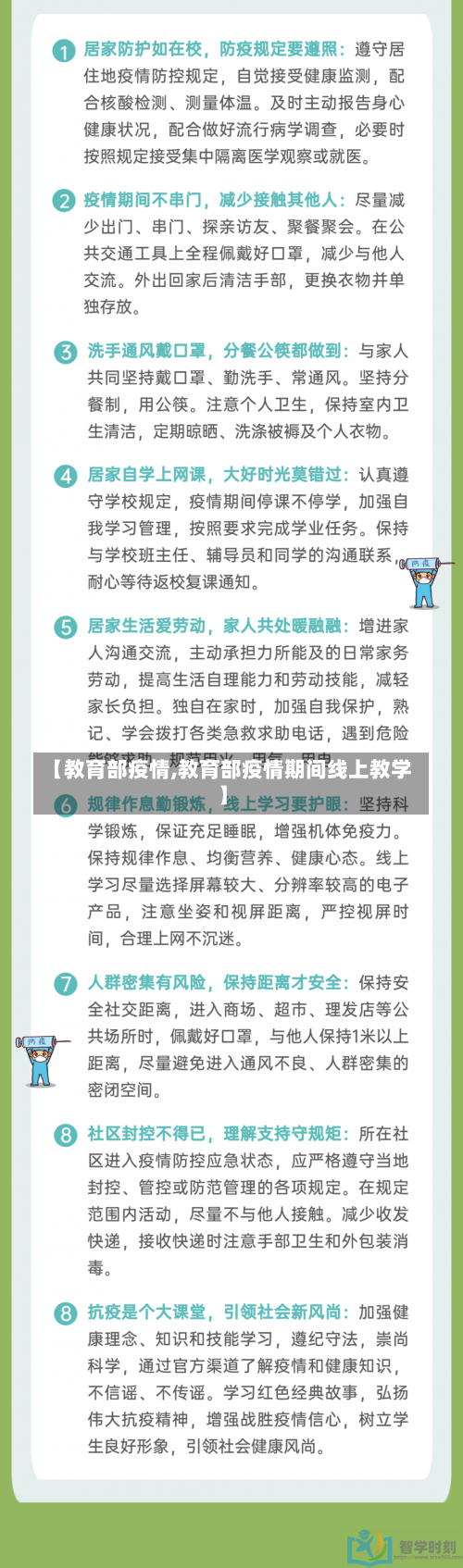 【教育部疫情,教育部疫情期间线上教学】-第3张图片