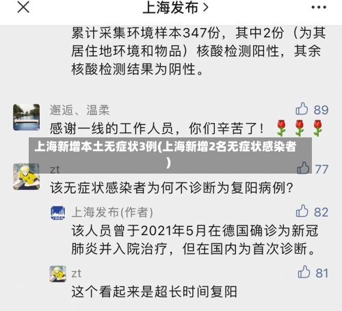 上海新增本土无症状3例(上海新增2名无症状感染者)-第2张图片