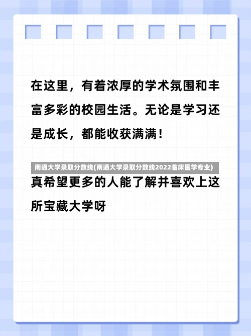 南通大学录取分数线(南通大学录取分数线2022临床医学专业)-第3张图片