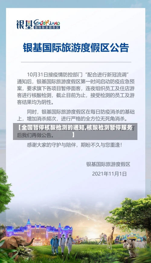 【全国暂停核酸检测的通知,核酸检测暂停服务】-第2张图片