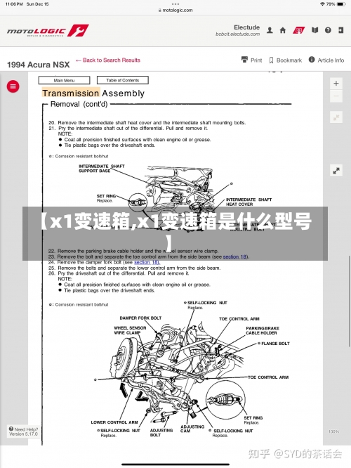 【x1变速箱,x1变速箱是什么型号】-第1张图片