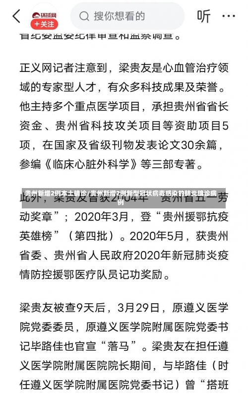 贵州新增2例本土确诊/贵州新增2例新型冠状病毒感染的肺炎确诊病例-第3张图片