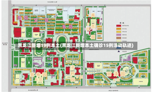 黑龙江新增19例本土(黑龙江新增本土确诊15例活动轨迹)-第1张图片