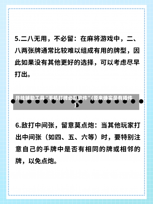 开挂辅助工具“手机打牌必赢软件”(原来确实是有插件)-第3张图片