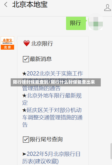 限行啥时候能查到/限行什么时候能查出来-第1张图片