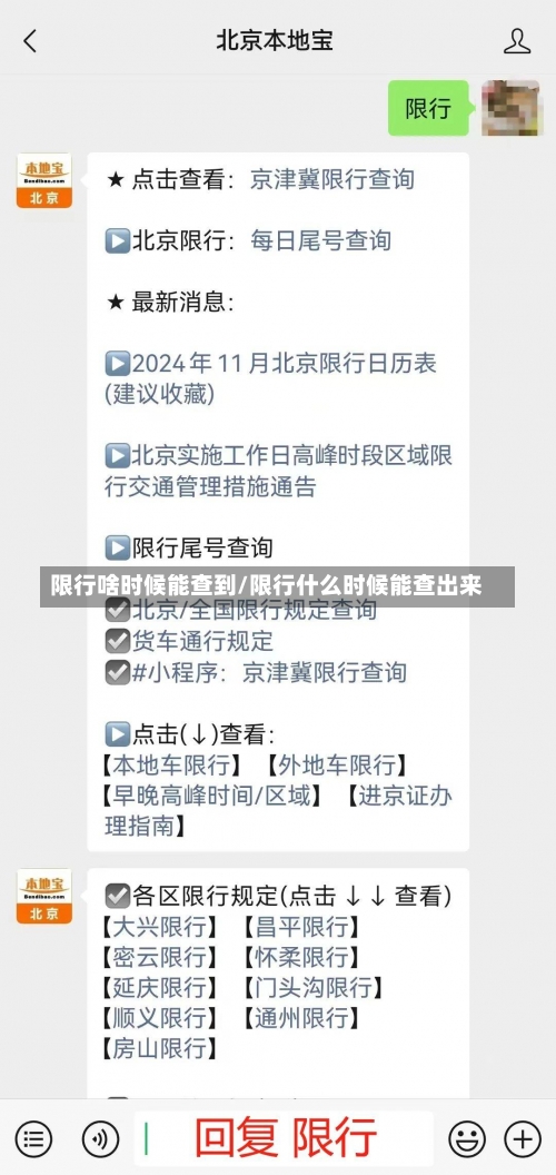 限行啥时候能查到/限行什么时候能查出来-第3张图片