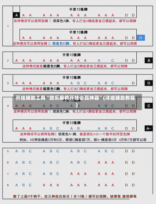 开挂辅助工具“微乐麻将开挂必赢神器”(详细辅助教程)-第1张图片