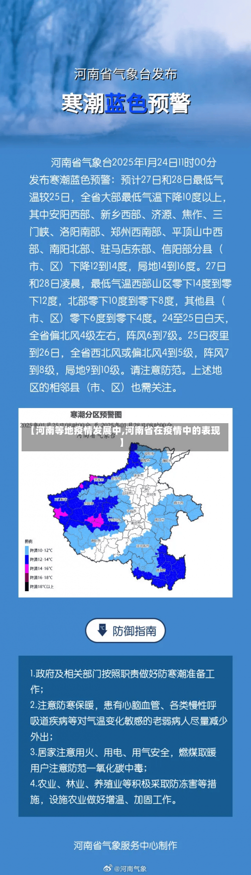 【河南等地疫情发展中,河南省在疫情中的表现】-第1张图片