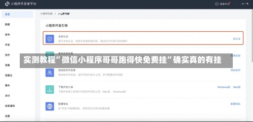 实测教程”微信小程序哥哥跑得快免费挂	”确实真的有挂-第1张图片