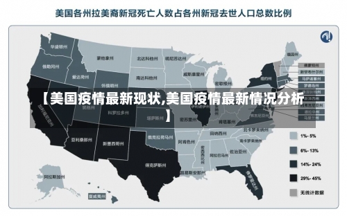 【美国疫情最新现状,美国疫情最新情况分析】-第3张图片