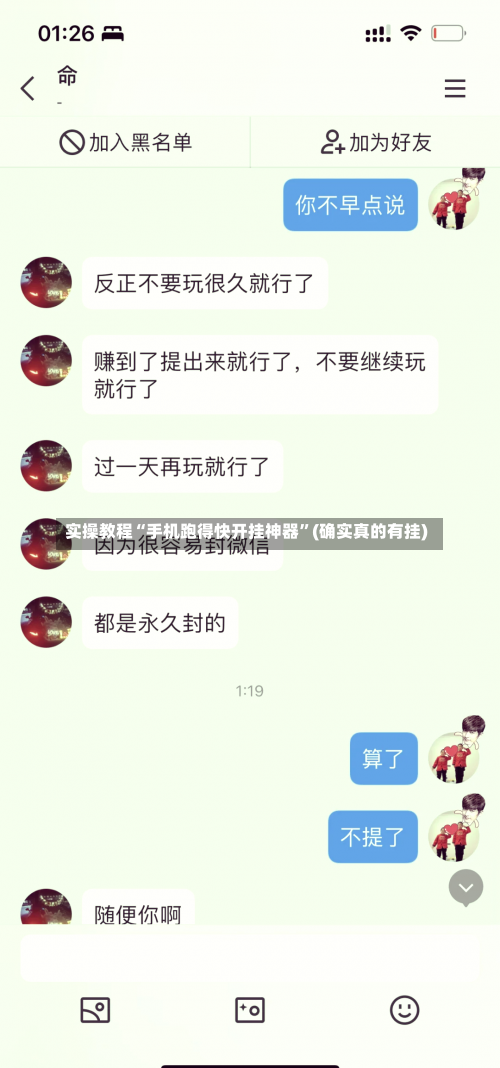 实操教程“手机跑得快开挂神器”(确实真的有挂)-第2张图片