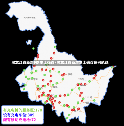 黑龙江省新增9例本土确诊/黑龙江省新增本土确诊病例轨迹-第1张图片