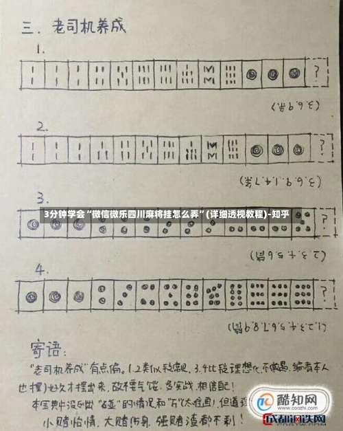 3分钟学会“微信微乐四川麻将挂怎么弄	”(详细透视教程)-知乎-第1张图片