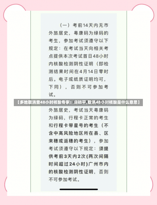 【多地取消查48小时核酸专家：非躺平,取消48小时核酸是什么意思】-第2张图片