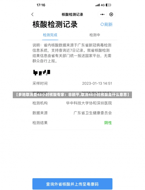 【多地取消查48小时核酸专家：非躺平,取消48小时核酸是什么意思】-第1张图片