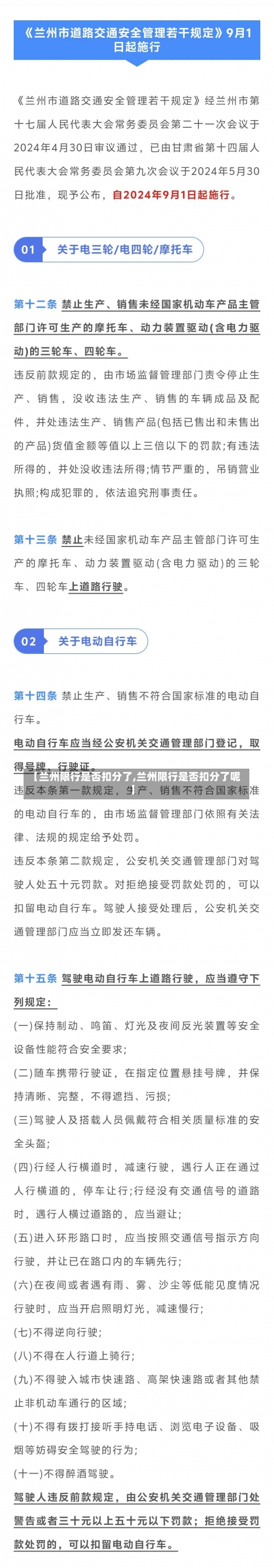 【兰州限行是否扣分了,兰州限行是否扣分了呢】-第1张图片