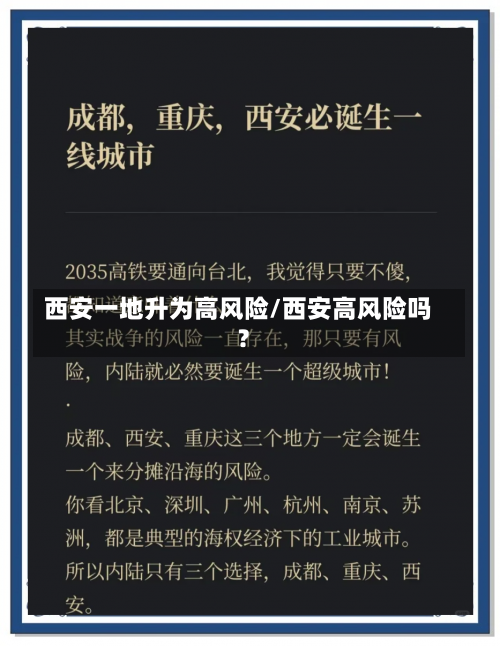 西安一地升为高风险/西安高风险吗?-第2张图片