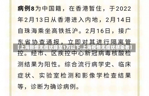【上海新增无症状降至1万以下,上海疫情无症状感染者】-第2张图片
