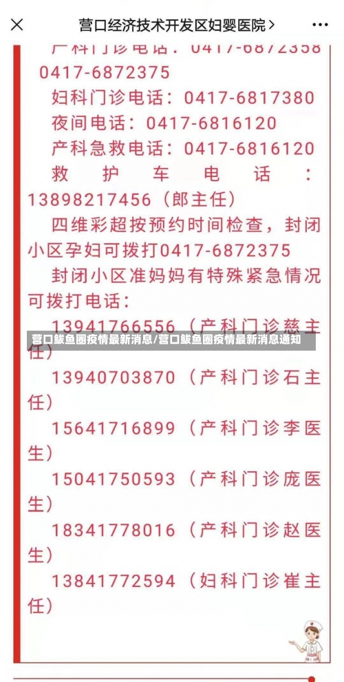 营口鲅鱼圈疫情最新消息/营口鲅鱼圈疫情最新消息通知-第2张图片