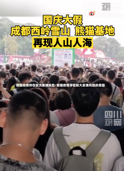 新疆疫情存在较大反弹风险/新疆疫情存在较大反弹风险的原因-第2张图片