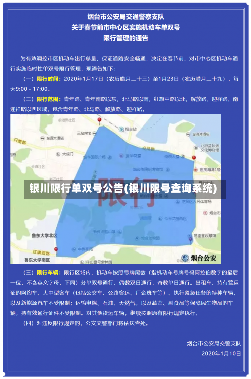 银川限行单双号公告(银川限号查询系统)-第1张图片